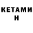 КЕТАМИН VHQ HeRoY Man